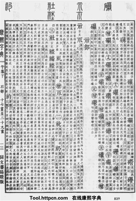 晨五行|康熙字典：晨字解释、笔画、部首、五行、原图扫描版